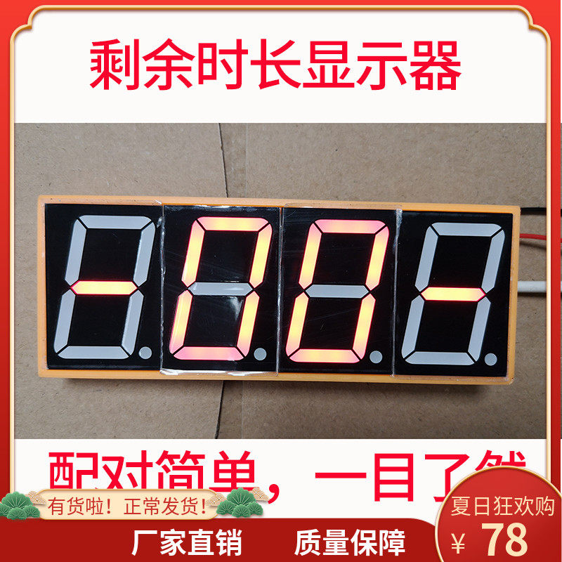 洗衣机分体式剩余时长显示器余量控制器搭配时长控制器淋浴棋牌室