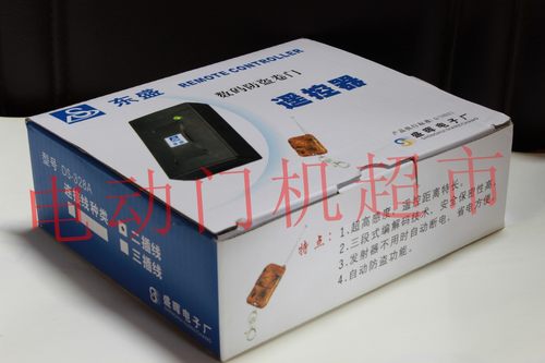 东盛卷门遥控 卷闸摇控 无线遥控器 盛晖无线控制器 DS328A