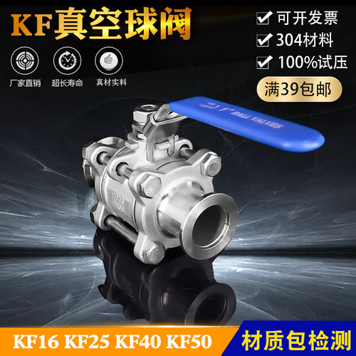 不锈钢管真空球阀KF16 F25 KF40 KF50 法兰真空球阀三片式球阀