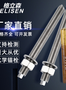 304不锈钢化学锚栓化学膨胀螺栓化学螺丝苗栓M8M10M12M14M16-M30