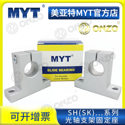 MYT直线轴承光轴支架SH/SK10 12 13 16 20 25 30 35 40立式支撑座