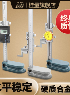 桂林桂量高度尺数显0-1000mm带表高度规游标高度测量仪刻度划线头
