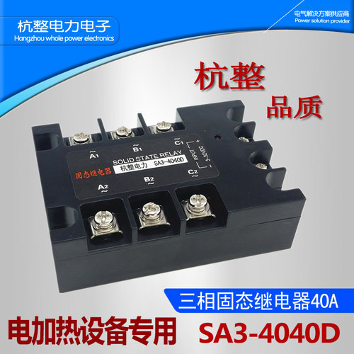 三相固态继电器40A  25A 60A 80A 100A 120A 电加热专用SA3-4040D