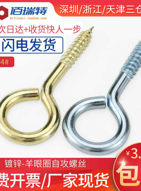 镀锌羊眼圈自攻螺丝钉挂钩吊环铁钩子灯钩带环羊眼钉羊眼螺丝带圈