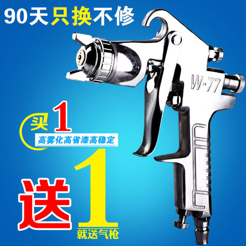 W-71-75-77上下壶喷枪油漆喷枪高雾化家具木器汽车油漆气动喷漆枪