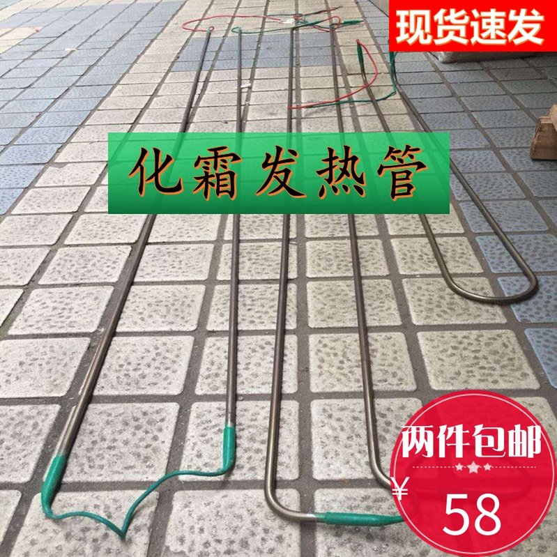 U型中间带线冷库冷风机化霜发热管电加热管除霜管220V翅片水盆用