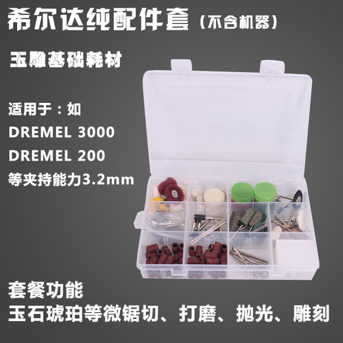 琢美DREMEL电磨机 可用 玉雕玉石基础耗材