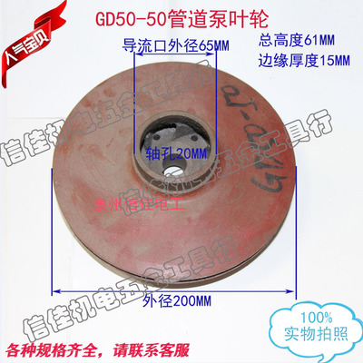 GD50-50清水泵/离心泵/多级泵/污水泵/管道泵叶轮/铸铁水叶20