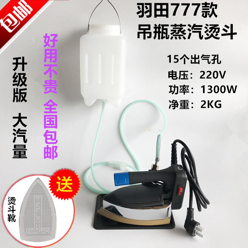 777吊瓶蒸汽电烫斗挂式电熨斗服装干洗窗帘大汽量双蒸汽烫斗1300W