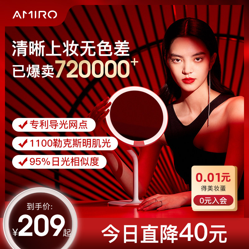 AMIRO化妆镜mini台式led灯便携桌面网红日光镜美妆发光带灯镜子