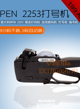 意大利OPEN 2253 服装打码机2234连续跳码机 2682打号机编号机
