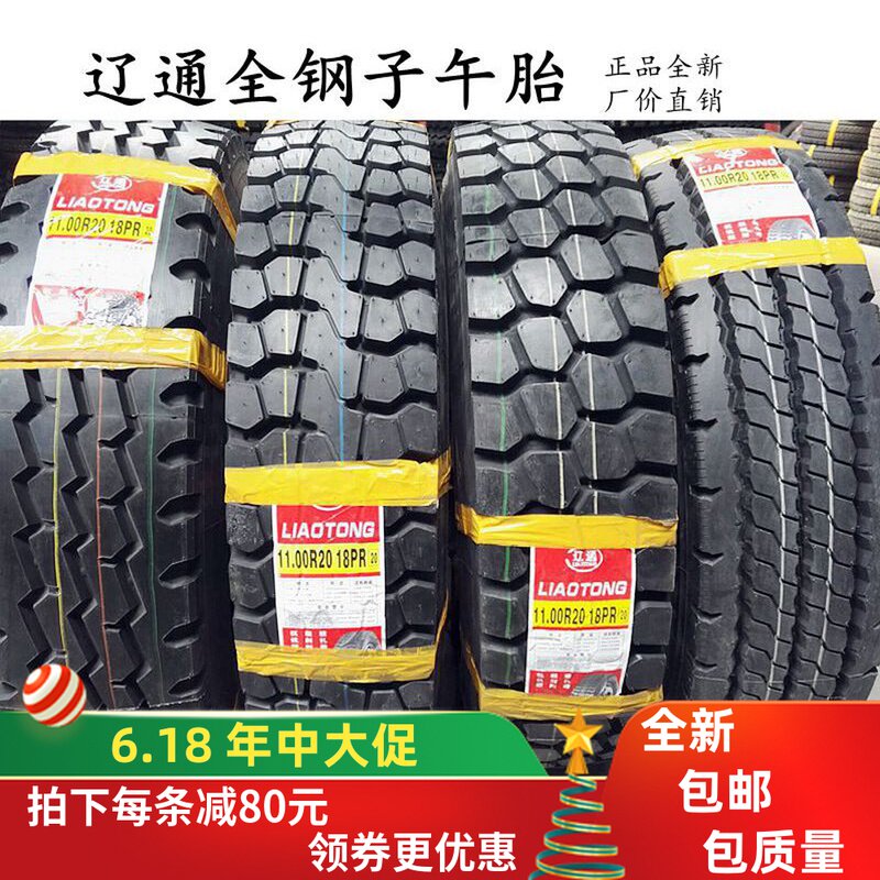包邮三包90/100r20辽通1100r20矿山1200r20全钢丝12r22.5货车轮胎