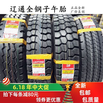 包邮三包90/100r20辽通1100r20矿山1200r20全钢丝12r22.5货车轮胎