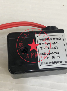 Sanlixin三力信电磁节能控制模块PY-NB01(有效保护线圈不发烫)