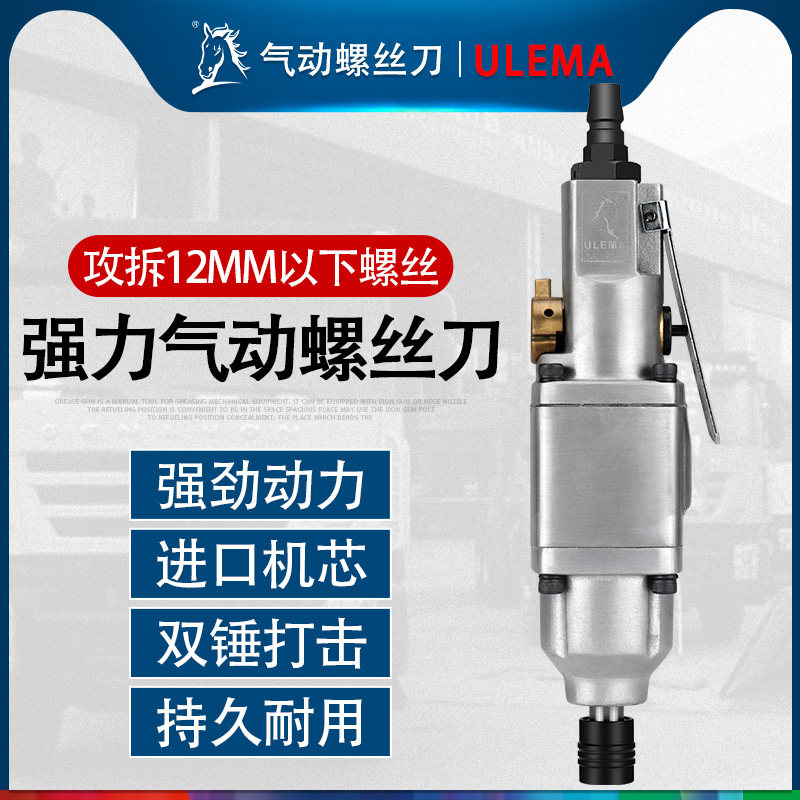 ULEMA气动螺丝刀16HK工业级风批起子螺丝批气批改锥改刀气动工具
