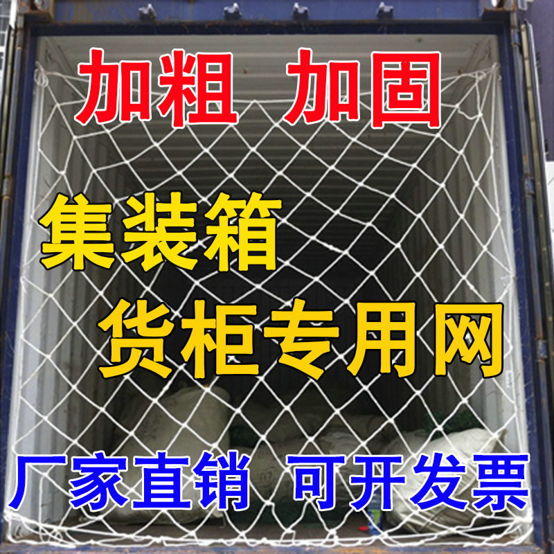20尺40尺集装箱网货柜网安全网防护网尼龙封车网兜绳网货车网网绳