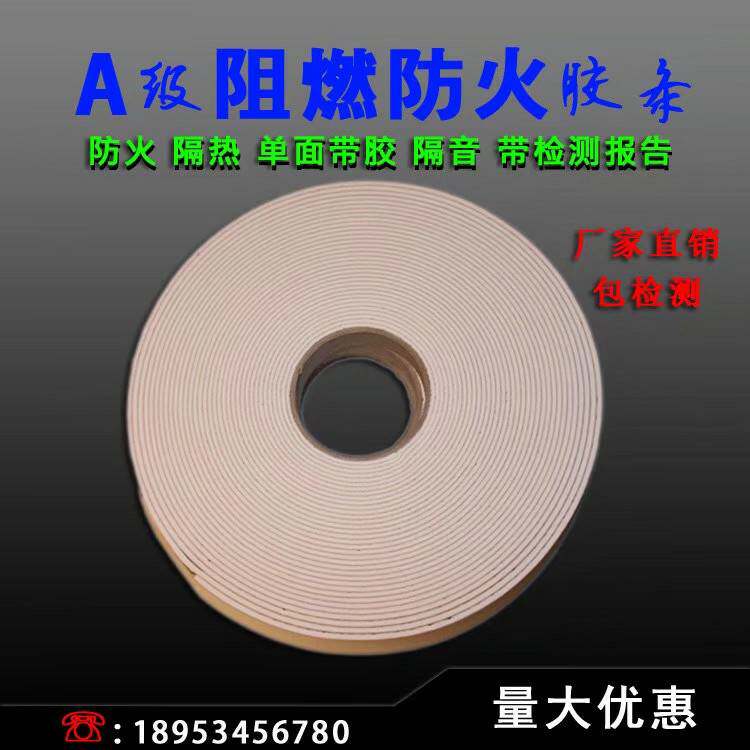 A级胶条陶瓷纤维防火胶条消防排烟风管法兰胶垫条A级不燃密封胶条