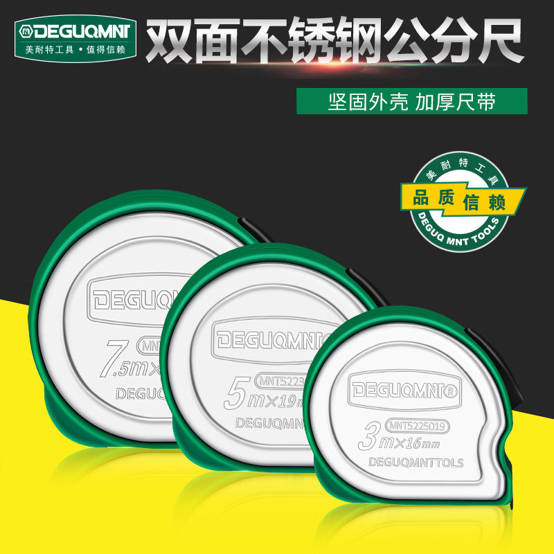 德国美耐特卷尺不锈钢卷尺子加厚加硬盒尺寸测量工具3米5米圈尺