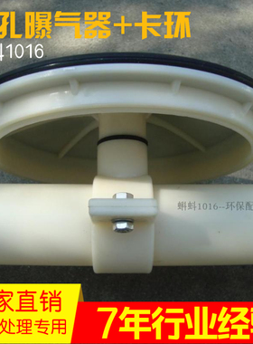 【高品质】橡胶膜片微孔 曝气头 曝气器 曝气盘 污水处理专用充氧