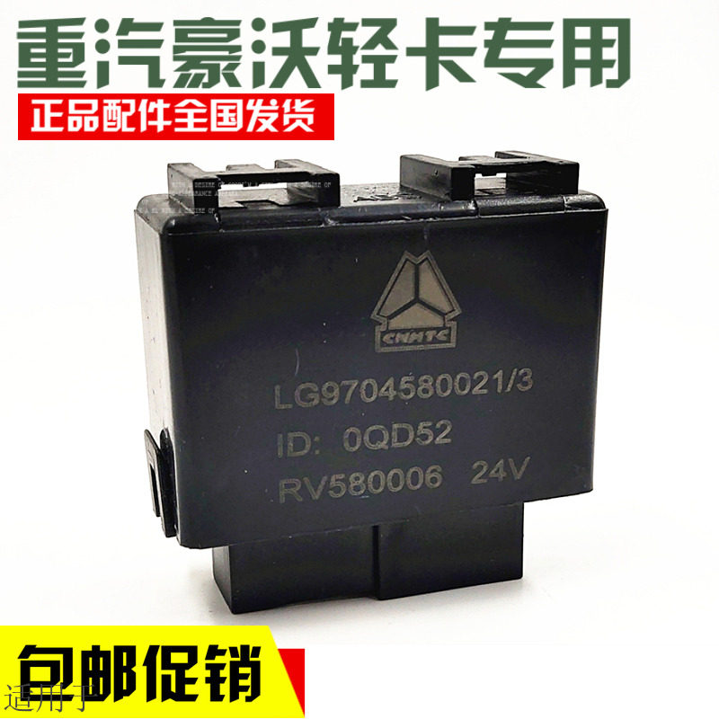 适配重汽豪沃轻卡统帅悍将三合一继电器转向灯双闪光器雨刷继电器