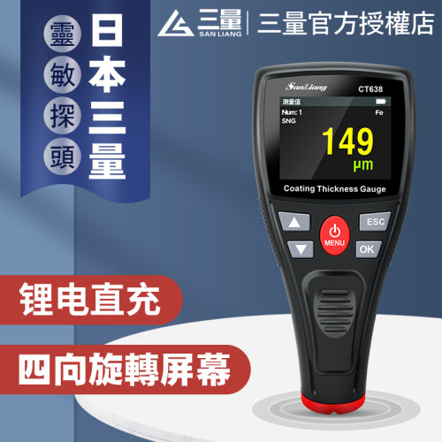 日本三量涂层测厚仪漆膜仪油漆面检测仪汽车二手车检测膜厚测量仪