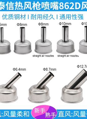 安泰信热风枪喷嘴852风咀 风嘴 旋转风拆焊台用风枪嘴 配嘴ST862D