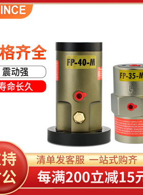 活塞气动振动器震动器FP-12/18/25/35/40/50-M振荡器震荡器气动锤