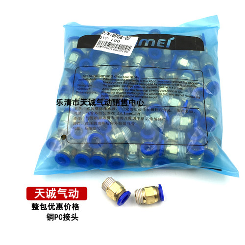 整包气动接头PC8-02螺纹直通快速接头PC6-01 PC10-03 PC12-04快插