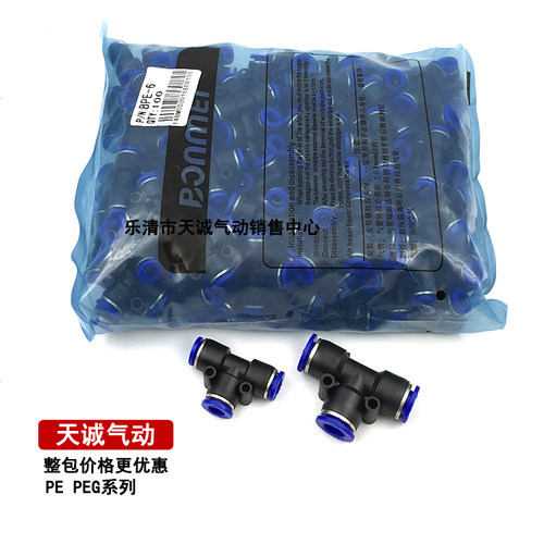 整包气动接头PE-8塑料三通快速接头4/6/10/12mm气管变异径快插PEG