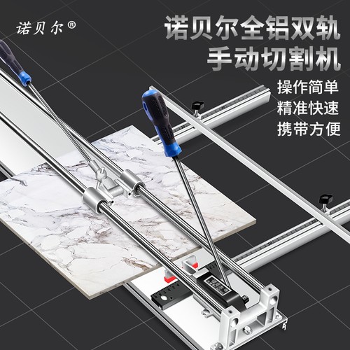 诺贝尔瓷砖切割机手动推刀地砖推刀高精度手割机无尘瓷砖专用刀头