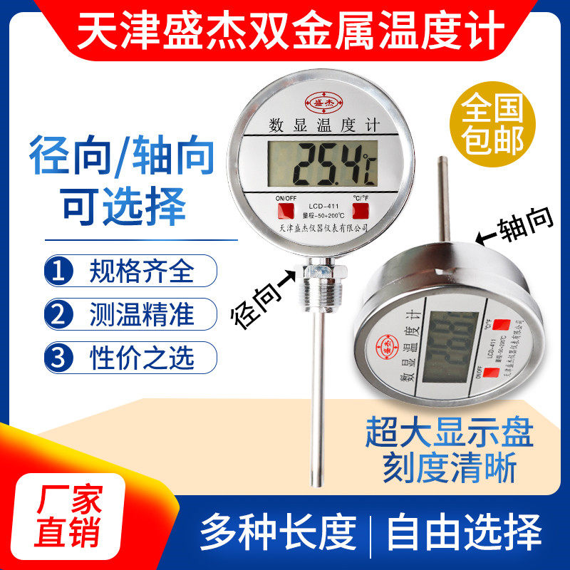 包邮工业温度计WSS411数显双金属温度计数字反应釜盛杰数显温度计