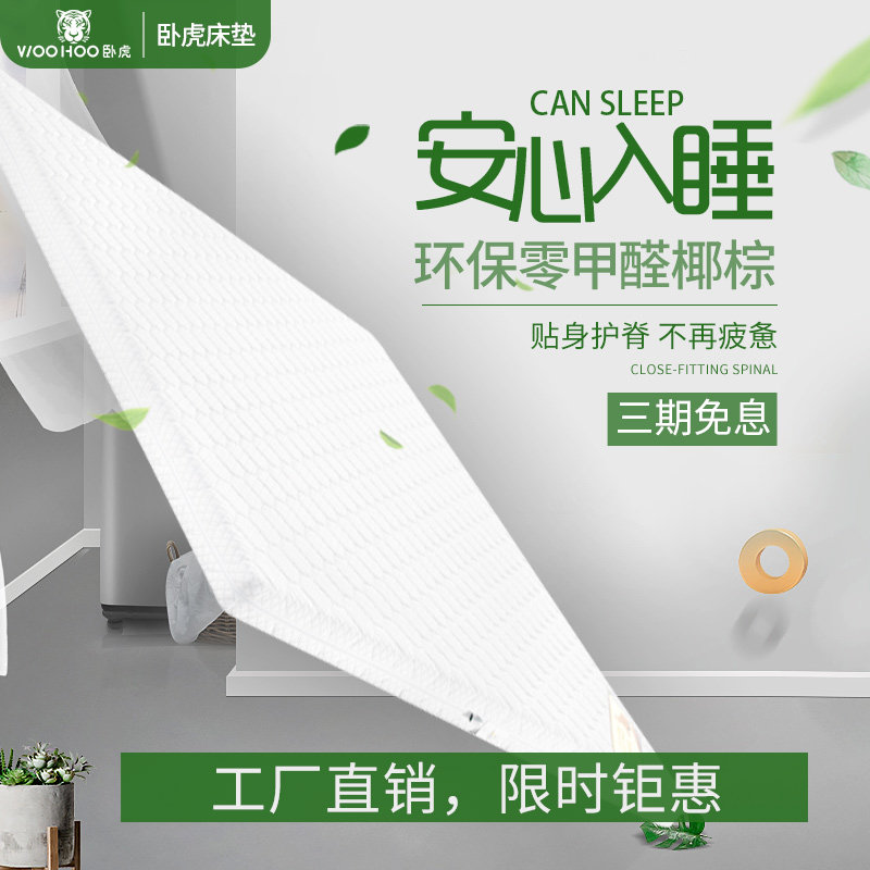 卧虎床垫 3E零甲醛椰棕 椰棕床垫 双人/订做/区域包邮/可订制
