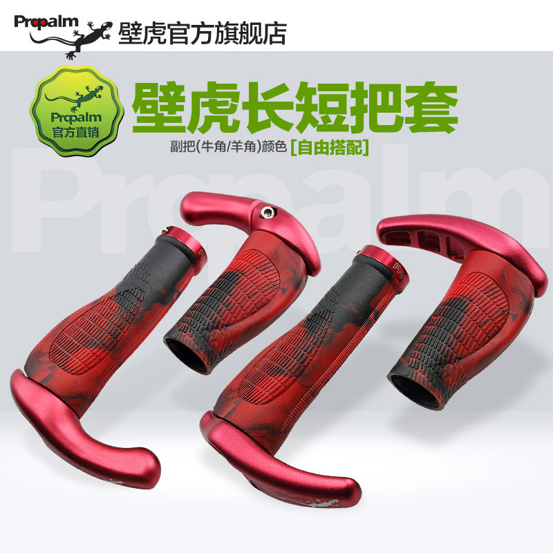 Propalm壁虎炫彩自行车转把套折叠车手把长短握把1025EP副把SP8