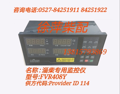 淄柴专用监控仪FVR420A/XVR430A/FVA408A6170柴油机监控仪远控线