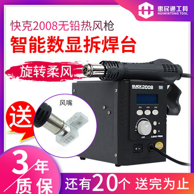 原装QUICK快克2008 防静电 无铅智能数显热风枪 拆焊台送分层风嘴