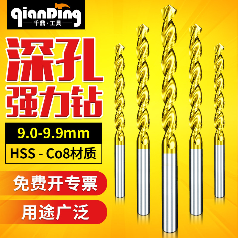 千鼎含钴深孔强力钻 9.0 9.1 9.2 9.3 9.4 9.5 9.6 9.7 9.8 9.9mm