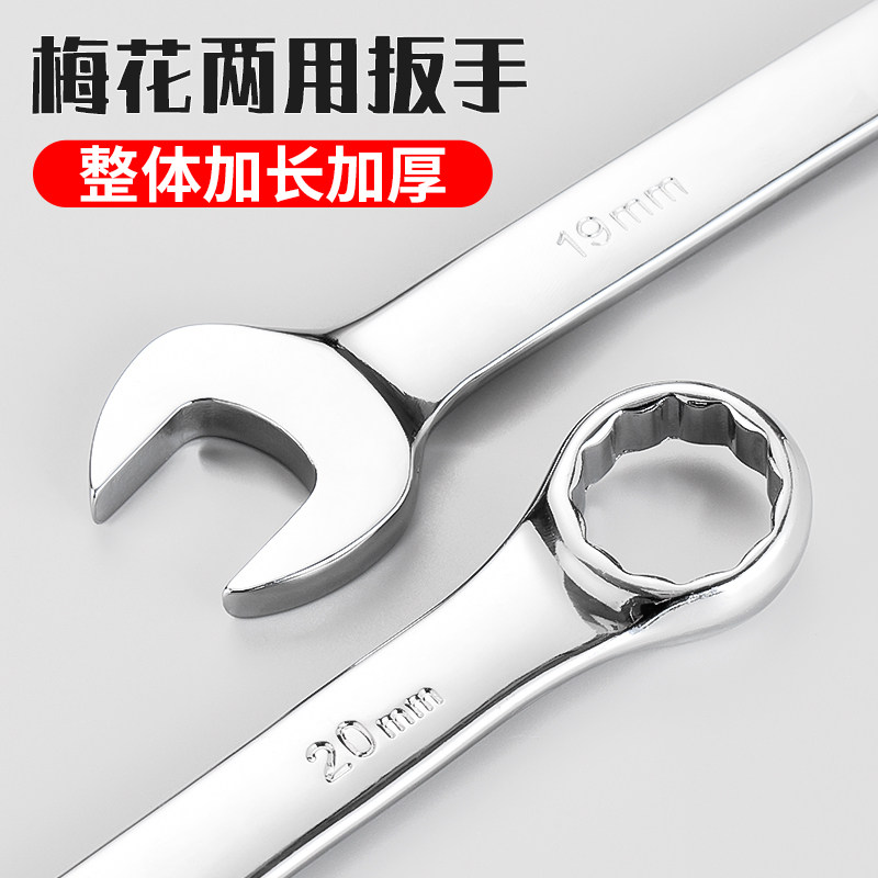 梅花扳手工具套装开口板手大全两用10号13号14号呆单个加长15号17