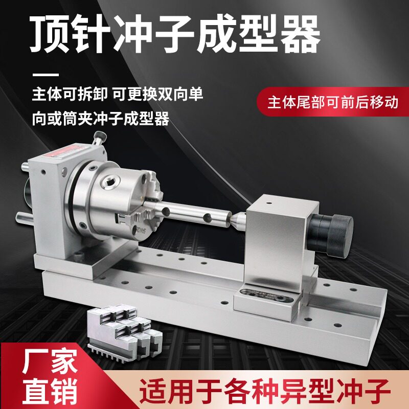 磨床三爪顶针冲子成型器高精尾顶双顶磨针机冲子机电动冲针研磨器