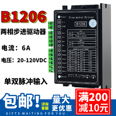 B1206两相步进电机驱动器120V6A整步半步单双脉冲4257控制器