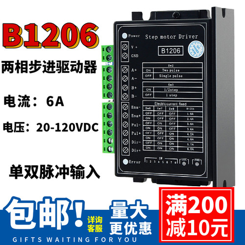 B1206两相步进电机驱动器120V6A整步半步单双脉冲4257控制器