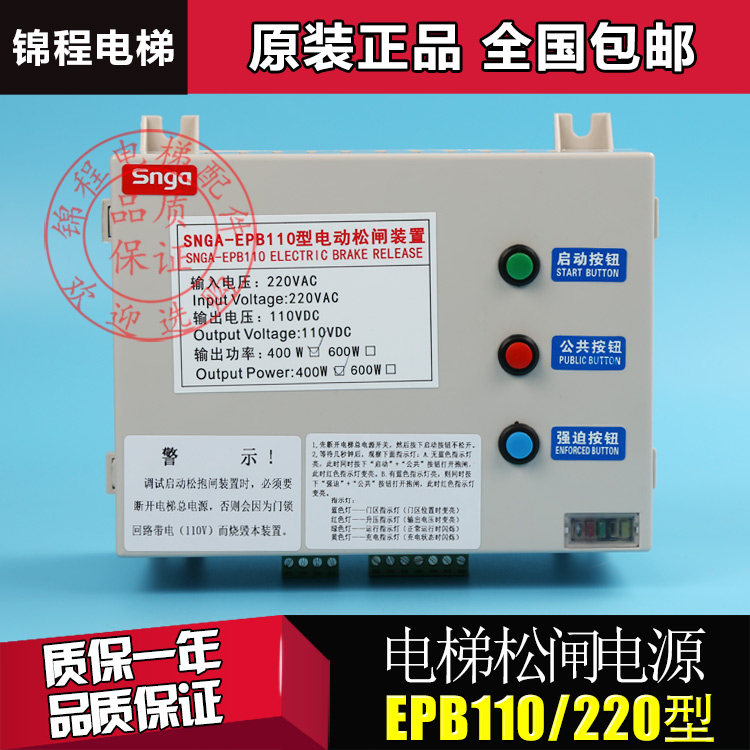 EPB110/220v型电动松闸电源装置电梯停电断电自动应急SJ3S3P电池