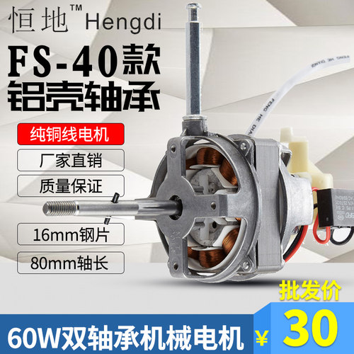 ZC1672FS-40电风扇电机纯铜线落地扇马达配件220V60W静音大功率