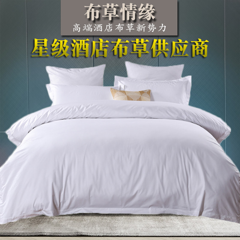 星级酒店宾馆床上用品40支60支白色被套宾馆贡缎纯白被罩包邮