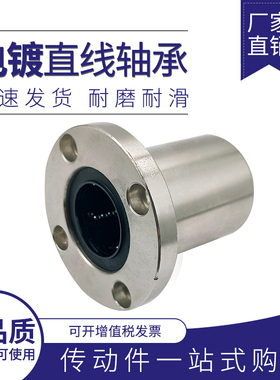 防锈电镀镀铬圆法兰直线轴承LMF6UU 8 10 12 16UU 20UU 25UU 30UU