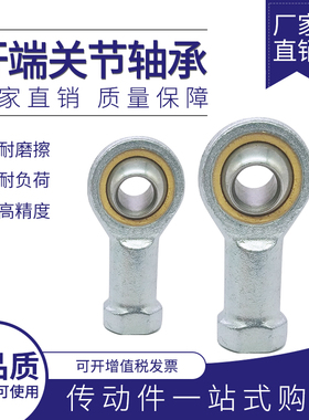 鱼眼杆端关节轴承SI3 4 5 6 8 10 12 14 SI16 18 20 22 25 30T/K