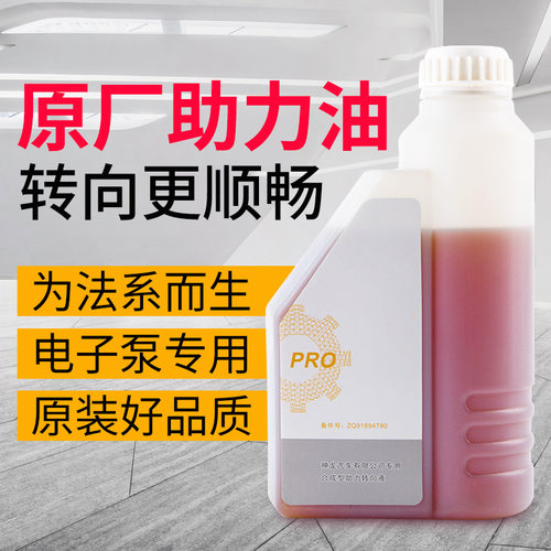 道达尔适配307世嘉凯旋转向助力油 汽车方向机电子助力专用助力油