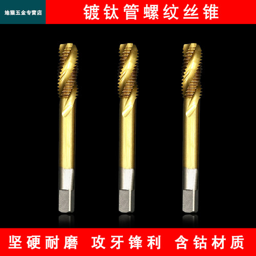 螺旋管牙丝攻/镀钛管螺纹丝锥RC NPT Z G1/8 1/4 3/8 3/4 1/2 1寸
