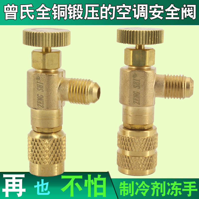 曾氏空调安全加液阀R410aR22冷媒安全阀零泄漏安全加氟阀全铜阀体