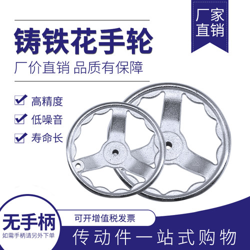 镀铬铸铁圆边手轮内花边直径70 100 125 160 200 250 300工艺小孔