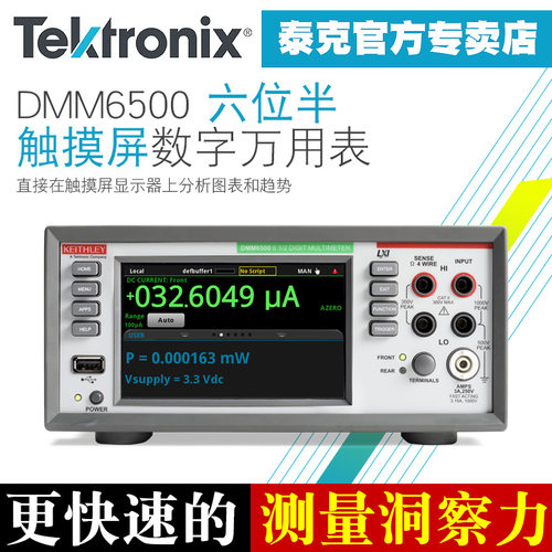 泰克台式万用表 DMM6500六位半触摸屏 数字万用表2000/E 2110-220